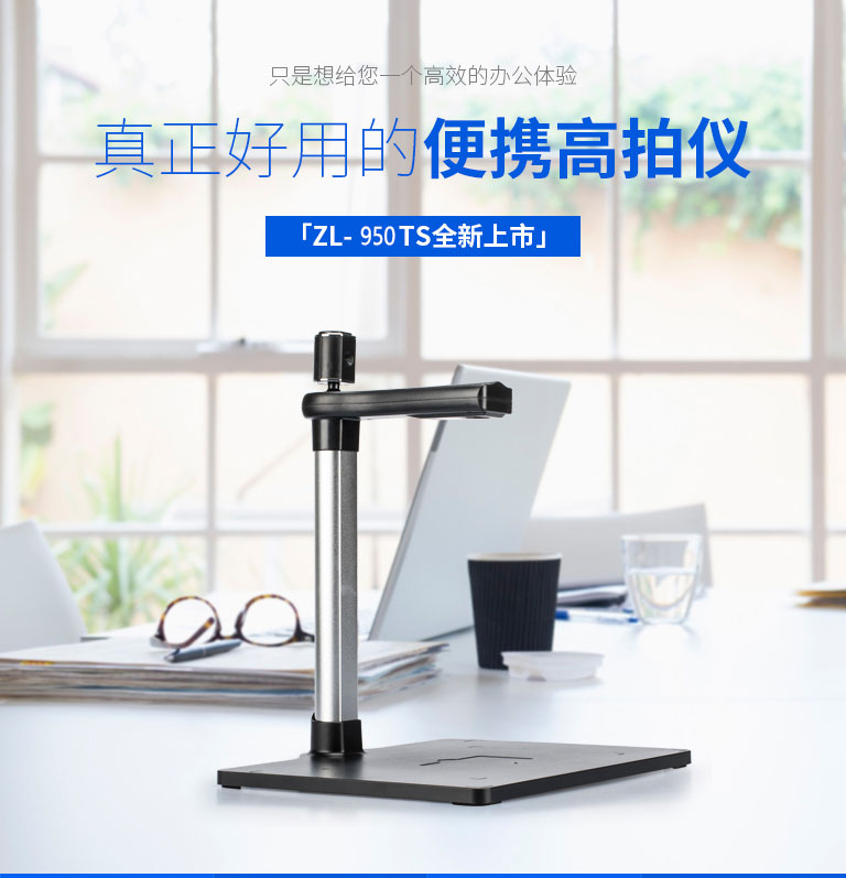 ZL-950TS，哲林高拍儀新品，高清晰