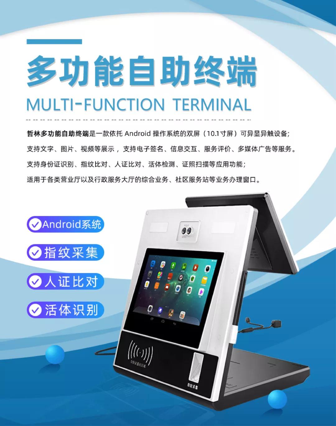 外觀簡潔體積小巧 哲林多功能智能交互終端圖賞