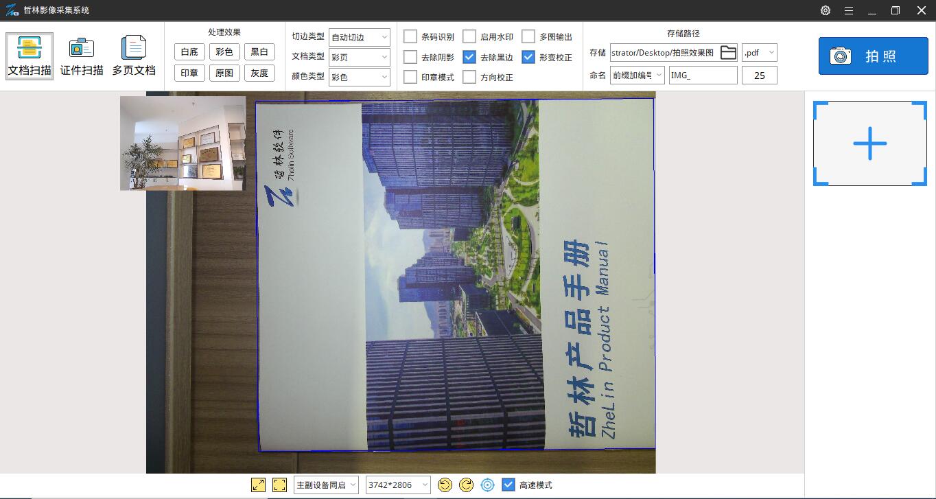 高拍儀兩個鏡頭怎么切換？